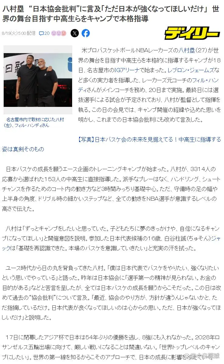日本篮协, 个月